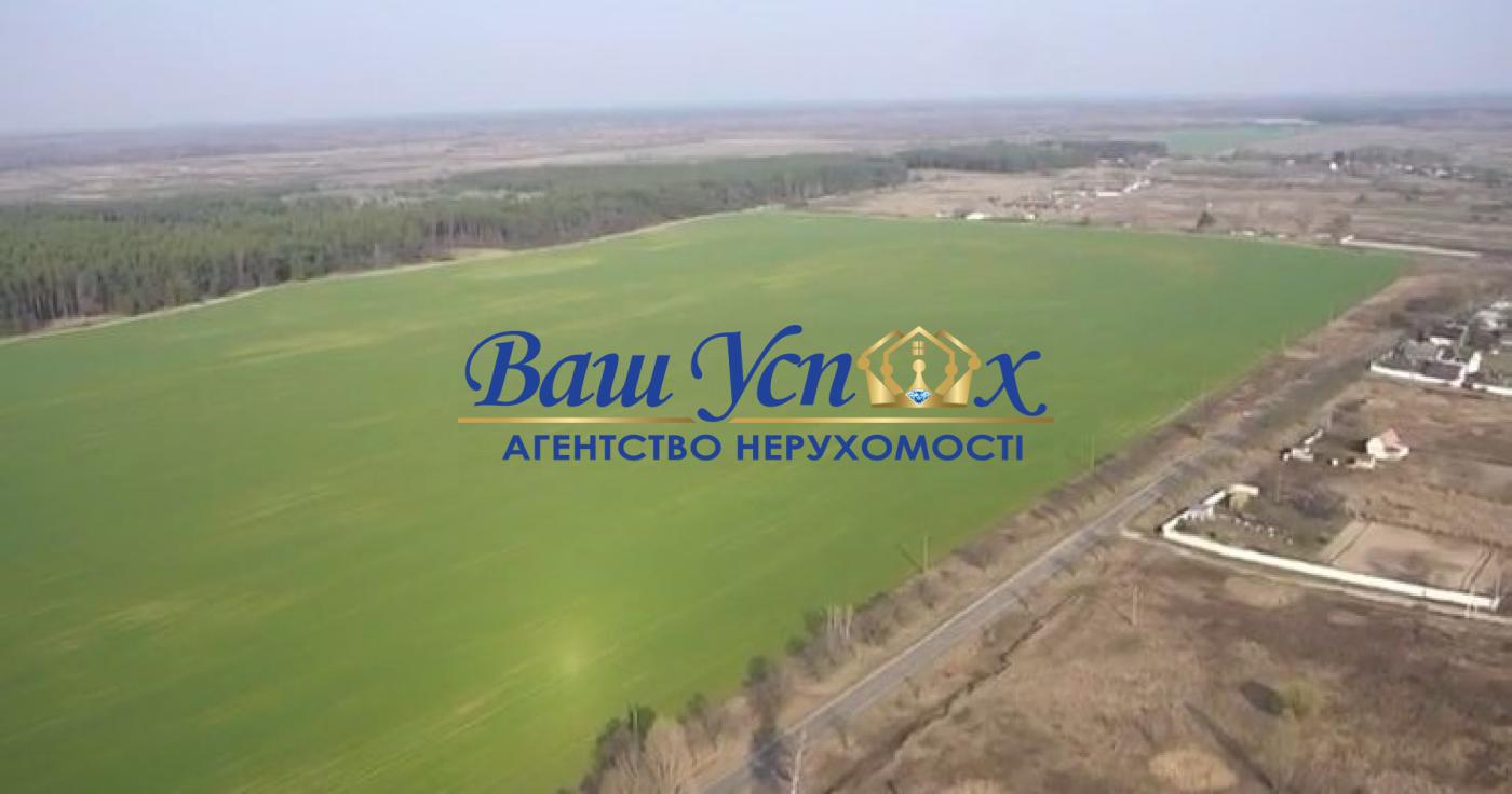 Продаж земли сільгосппризначення.  Броварской район